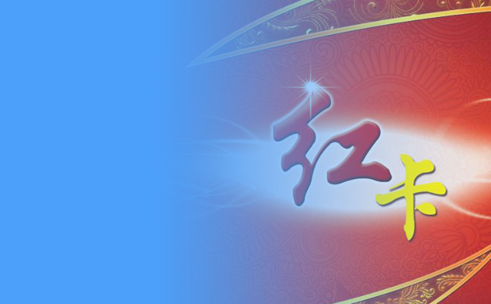 瑞特红卡余额多了？畅收卡平台教你轻松变现！